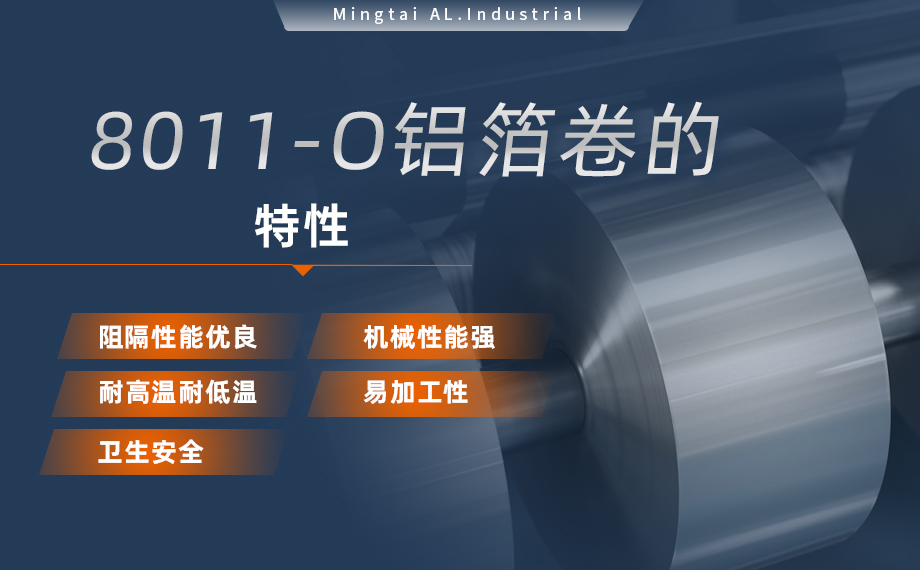 軟態(tài)鋁箔 復(fù)合箔　鋁塑復(fù)合用8011-O鋁箔卷　單面光 表面干凈 板形平整