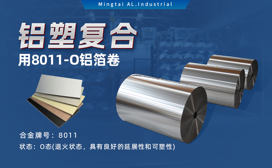 軟態(tài)鋁箔 復(fù)合箔　鋁塑復(fù)合用8011-O鋁箔卷　單面光 表面干凈 板形平整