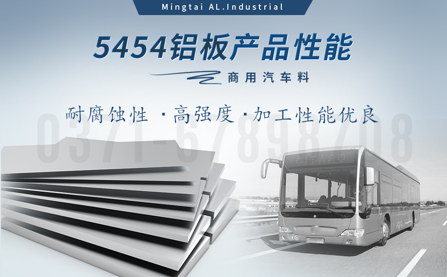 5454防銹鋁_陽極氧化5454鋁板 商用汽車料5454鋁板 5454/H32鋁合金板 耐腐蝕 加工易成 5454防銹鋁_陽極氧化5454鋁板 商用汽車料5454鋁板 5454/H32鋁合金板 耐腐蝕 加工易成