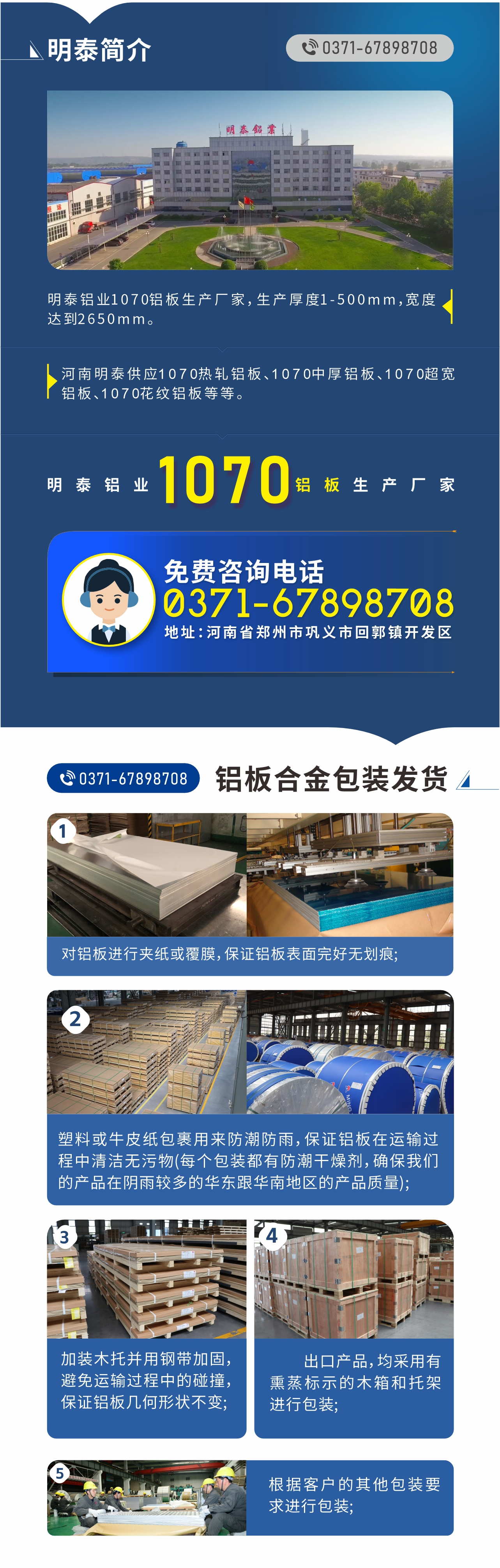 1070鋁板生產(chǎn)廠家-明泰鋁業(yè)!
　　明泰鋁業(yè)1070鋁板生產(chǎn)廠家，生產(chǎn)厚度1-500mm，寬度達(dá)到2650mm。

　　河南明泰供應(yīng)1070熱軋鋁板、1070中厚鋁板、1070超寬鋁板、1070花紋鋁板等等。

　　明泰鋁業(yè)正規(guī)、大型鋁板生產(chǎn)廠家，產(chǎn)品規(guī)格齊全，價格低，如需了解更多明泰鋁業(yè)產(chǎn)品先關(guān)信息，可點擊在線咨詢，或撥打咨詢電話：0371-67898708，專業(yè)業(yè)務(wù)經(jīng)理給您詳細(xì)解答，我們可以按需定制，部分產(chǎn)品庫存現(xiàn)貨，下單即發(fā)貨，期待與您合作!