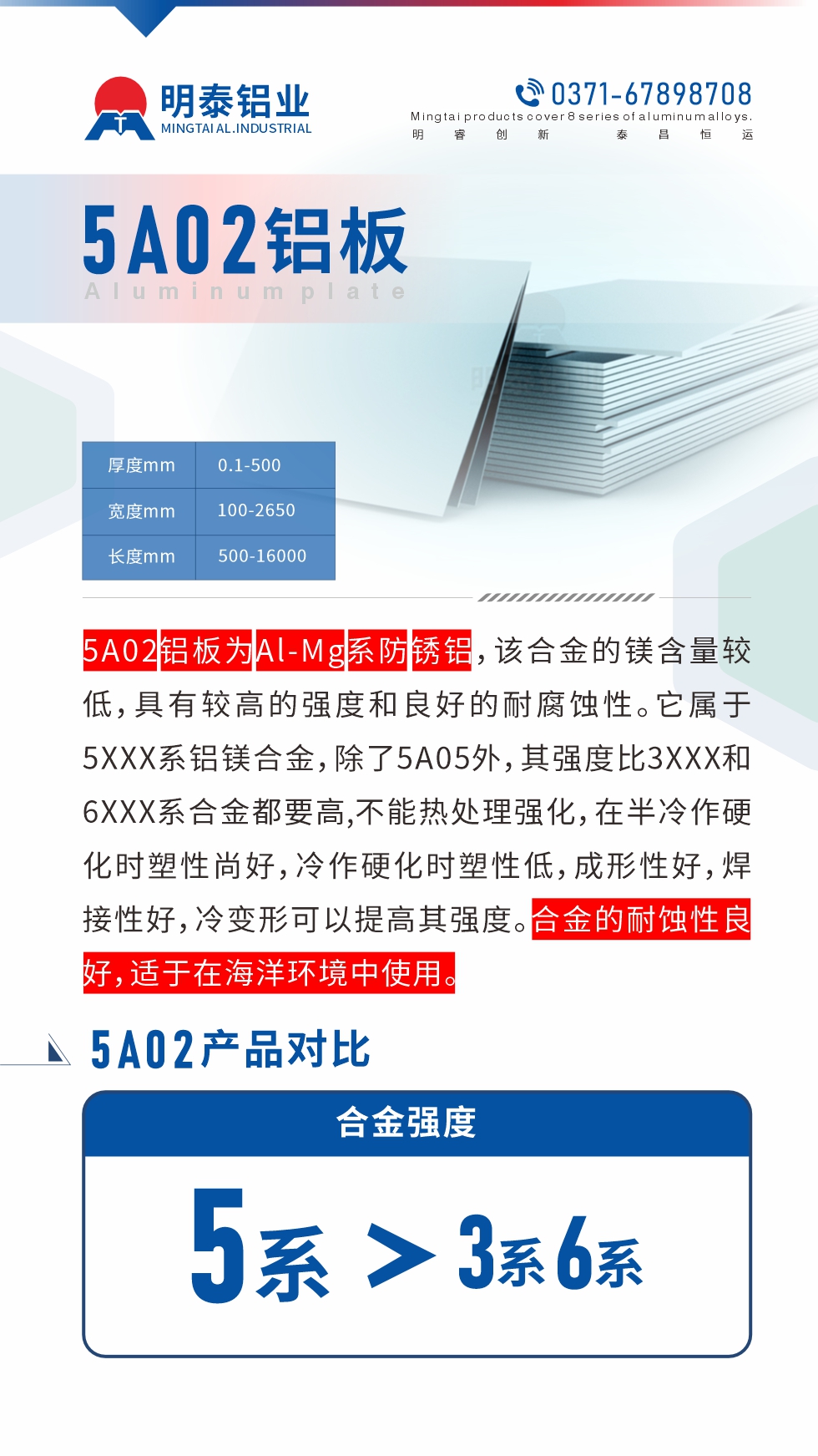 5A02鋁板為Al-Mg系防銹鋁，該合金的鎂含量較低，具有較高的強度和良好的耐腐蝕性。它屬于5XXX系鋁鎂合金，除了5A05外，其強度比3XXX和6XXX系合金都要高,不能熱處理強化，在半冷作硬化時塑性尚好，冷作硬化時塑性低，成形性好，焊接性好，冷變形可以提高其強度。合金的耐蝕性良好，適于在海洋環(huán)境中使用。產(chǎn)品對比:5A02鋁板強度比3XXX和6XXX系合金都要高