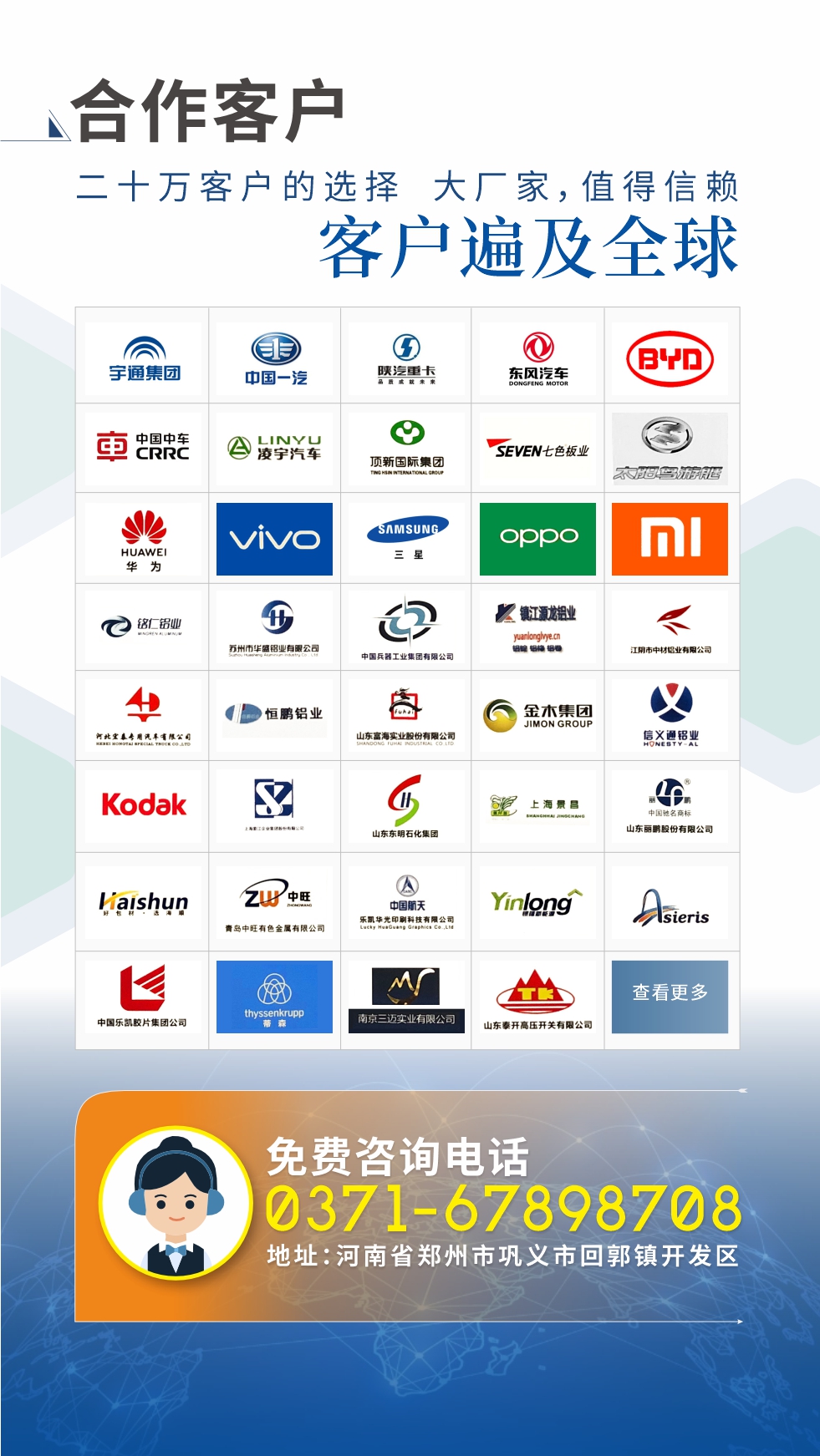 合作客戶 ：二十萬客戶的選擇   大廠家，值得信賴
