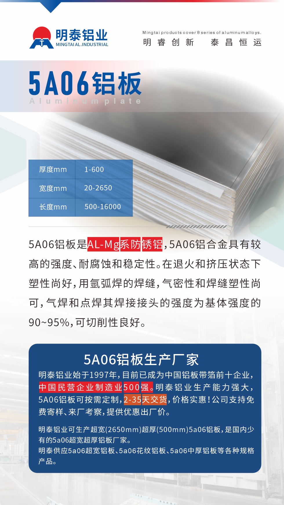 5A06鋁板是AL-Mg系防銹鋁，5A06鋁合金具有較高的強(qiáng)度、耐腐蝕和穩(wěn)定性。在退火和擠壓狀態(tài)下塑性尚好，用氬弧焊的焊縫，氣密性和焊縫塑性尚可，氣焊和點焊其焊接接頭的強(qiáng)度為基體強(qiáng)度的90~95%，可切削性良好
