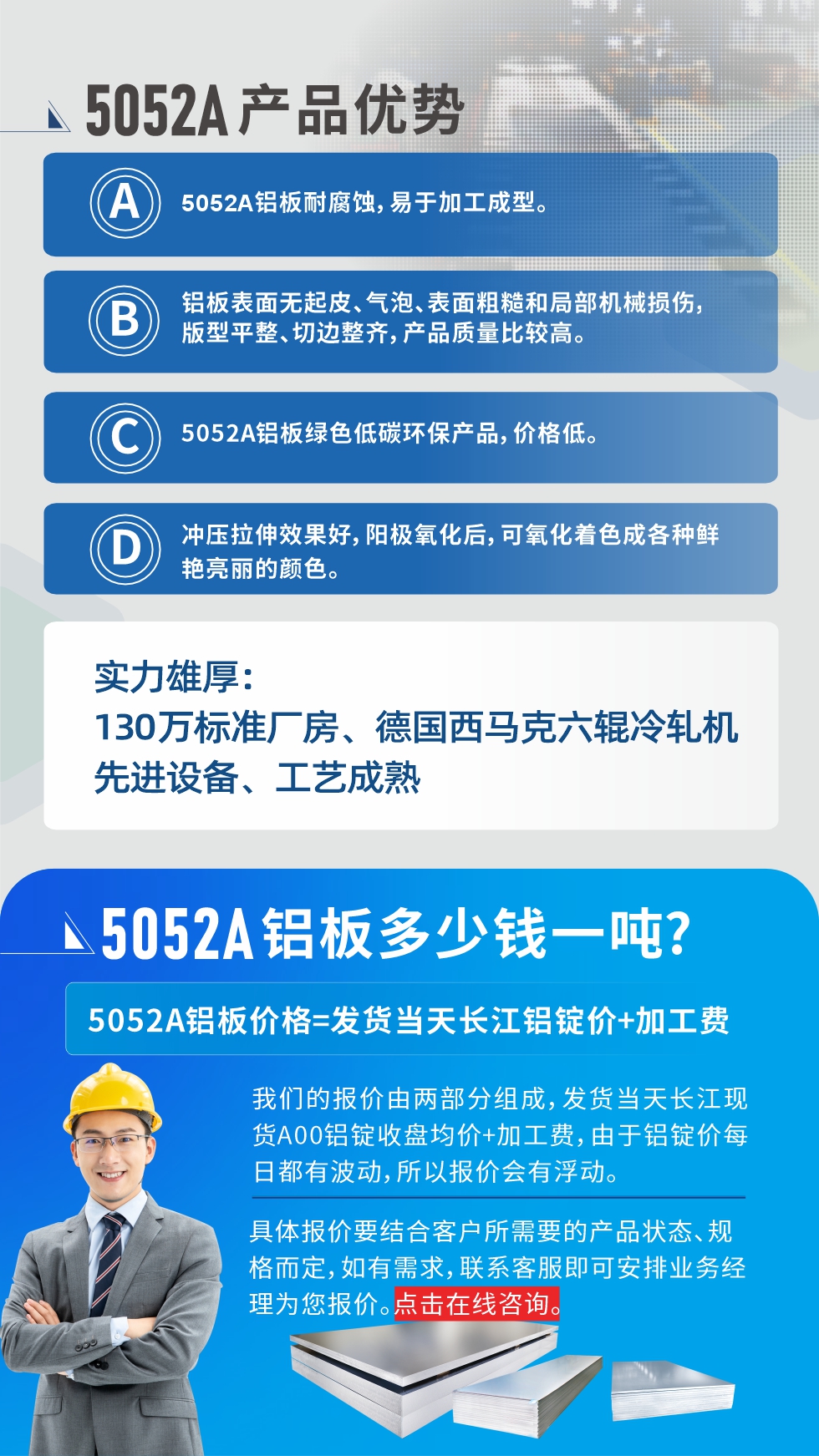 5052A鋁板優(yōu)勢性能:1、5052A鋁板耐腐蝕，易于加工成型。2、鋁板表面無起皮、氣泡、表面粗糙和局部機械損傷，版型平整、切邊整齊，產(chǎn)品質(zhì)量比較高。3、5052A鋁板綠色低碳環(huán)保產(chǎn)品，價格低。4、沖壓拉伸效果好，陽極氧化后，可氧化著色成各種鮮艷亮麗的顏色。