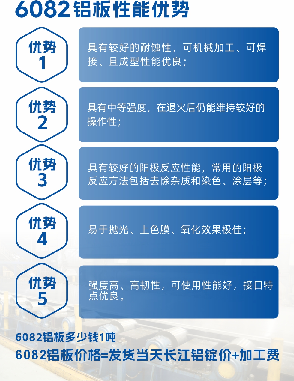 6082鋁板用途

1、6082鋁合金薄板：照相機鏡頭、耦合器、船舶配件和五金、電子配件等

2、6082鋁中厚板：主要用于交通運輸和結(jié)構(gòu)工程工業(yè)。如橋梁、起重機、屋頂構(gòu)架、運輸機、運輸船等
