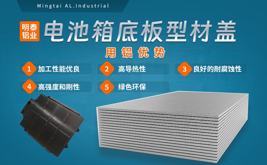電池箱底板型材蓋用5052/5182鋁板帶原材料供應(yīng)商_規(guī)格可定制生產(chǎn)-性能優(yōu)良惹市場(chǎng)追捧