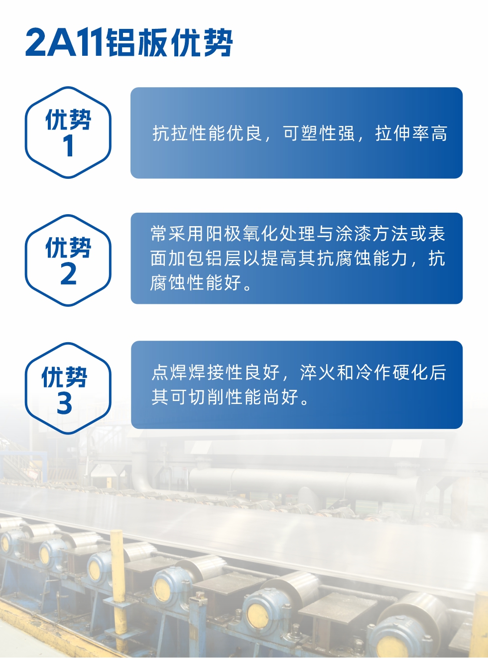 明泰2a11鋁板優(yōu)勢(shì)：
1、抗拉性能優(yōu)良，可塑性強(qiáng)，拉伸率高。2、常采用陽(yáng)極氧化處理與涂漆方法或表面加包鋁層以提高其抗腐蝕能力，抗腐蝕性能好。
3、點(diǎn)焊焊接性良好，淬火和冷作硬化后其可切削性能尚好。2a11鋁板廠家地址：河南明泰鋁業(yè)股份有限公司2a11鋁板廠家地址：河南省鄭州市鞏義市回郭鎮(zhèn)開(kāi)發(fā)區(qū)人和路北段。