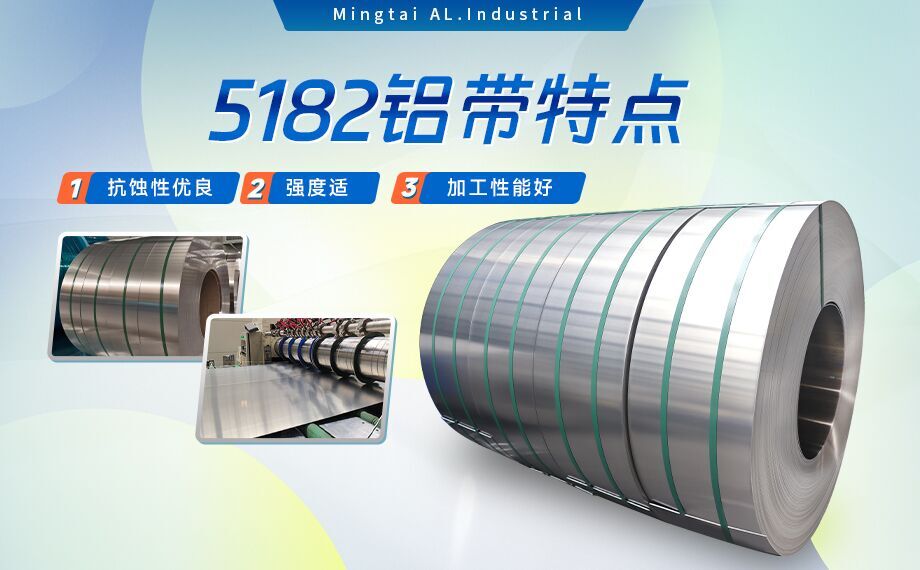 國標(biāo)5182-O態(tài)鋁板_5182氧化拉伸不變形鋁板-5182-O態(tài)復(fù)合鋁帶明泰可以分切