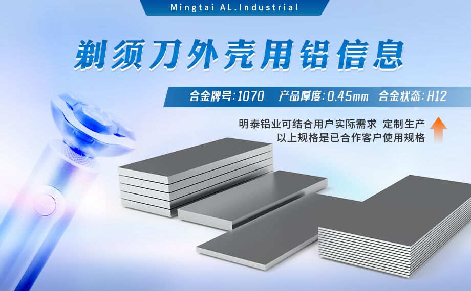 剃須刀外殼用鋁_電器外殼用鋁_剃須刀外殼用1070鋁板帶著色效果好、沖壓后表面光滑