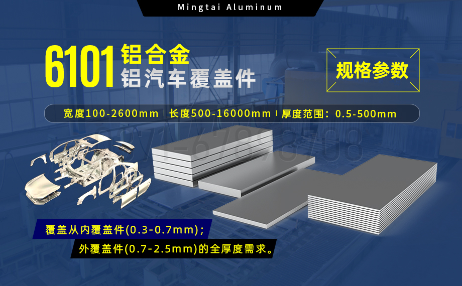 6101鋁合金鋁板，如何成為汽車覆蓋件的首選？