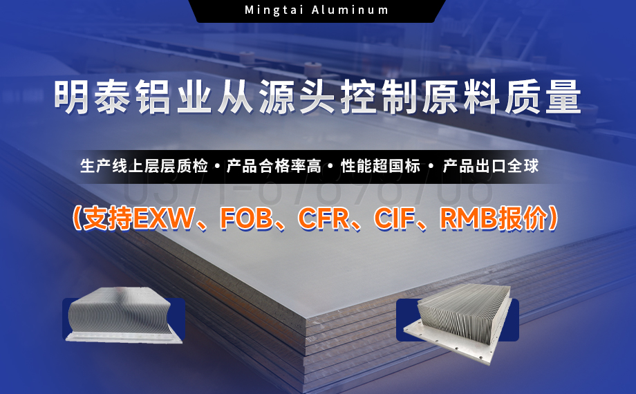 從材料到工藝：明泰鋁業(yè)1060鋁合金鏟齒料，打造散熱領(lǐng)域新標(biāo)桿