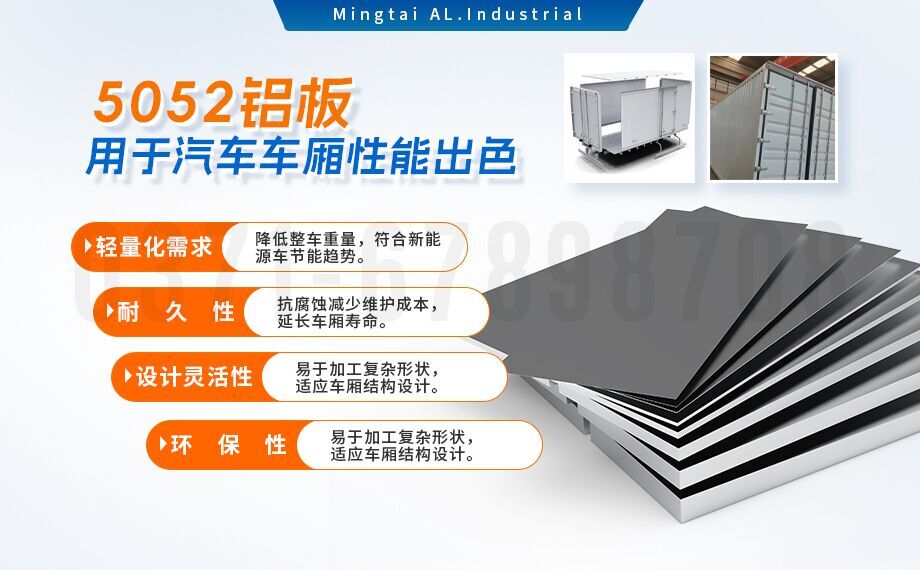 5052h32鋁合金板_汽車車廂鋁板_車廂板材5052鋁板高強(qiáng)度、耐腐蝕、強(qiáng)量化