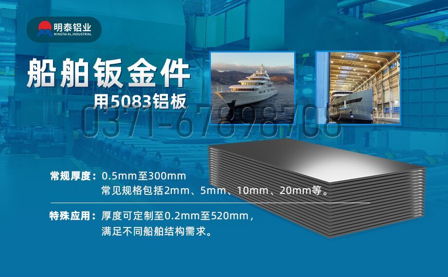 船舶鈑金件用鋁板材_船級社專用鋁板_船用5083鋁板_超寬規(guī)格定做_含船級社認(rèn)證 船舶鈑金件用鋁板材_船級社專用鋁板_船用5083鋁板_超寬規(guī)格定做_含船級社認(rèn)證