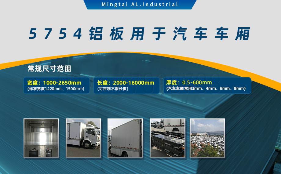 國標(biāo)5754-H24制造汽車零件用鋁板_汽車車廂用5754合金鋁板_5754沖壓鋁板廠家-規(guī)格齊全|全國定制|發(fā)貨快速_在線詢價(jià)