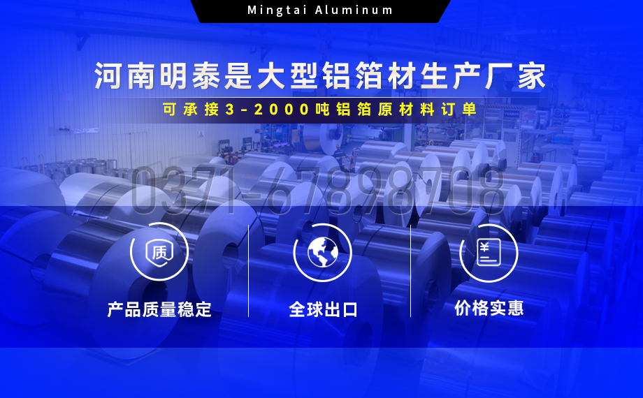 藥劑采用冷鋁泡罩包裝用8021鋁箔_藥用包裝鋁箔_8021冷沖壓泡罩鋁箔-8021-O藥箔基材廠家_明泰鋁業(yè)提供原廠質(zhì)保