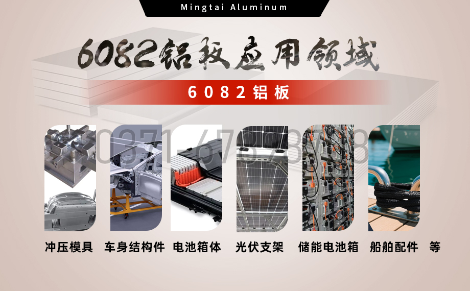 明泰鋁業(yè)：以6082鋁板賦能精密加工與CNC制造領(lǐng)域