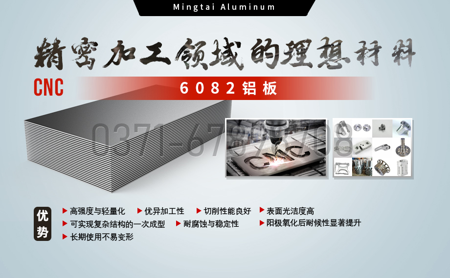 明泰鋁業(yè)：以6082鋁板賦能精密加工與CNC制造領(lǐng)域