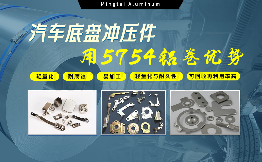 5754鋁板帶:汽車底盤輕量化的優(yōu)選材料 5754鋁板帶:汽車底盤輕量化的優(yōu)選材料