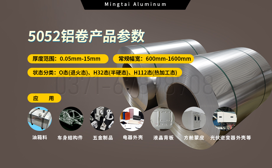 5系熱軋卷-沖壓件用5052鋁卷_大型5052鋁帶廠家,上市企業(yè)_5052-O鋁卷按需定制生產(chǎn) 5系熱軋卷-沖壓件用5052鋁卷_大型5052鋁帶廠家,上市企業(yè)_5052-O鋁卷按需定制生產(chǎn)