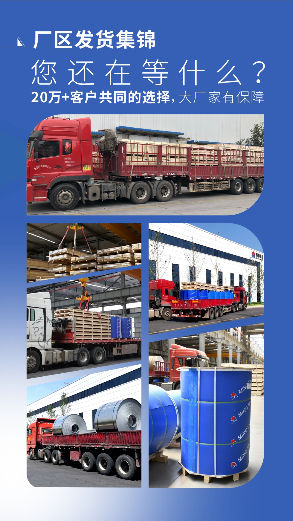 八大廠區(qū) 用實(shí)力說話（多年來我們始終如一  誠信服務(wù)每一位客戶）廠區(qū)發(fā)貨集錦  您還在等什么（20萬+客戶共同的選擇，大廠家有保障）