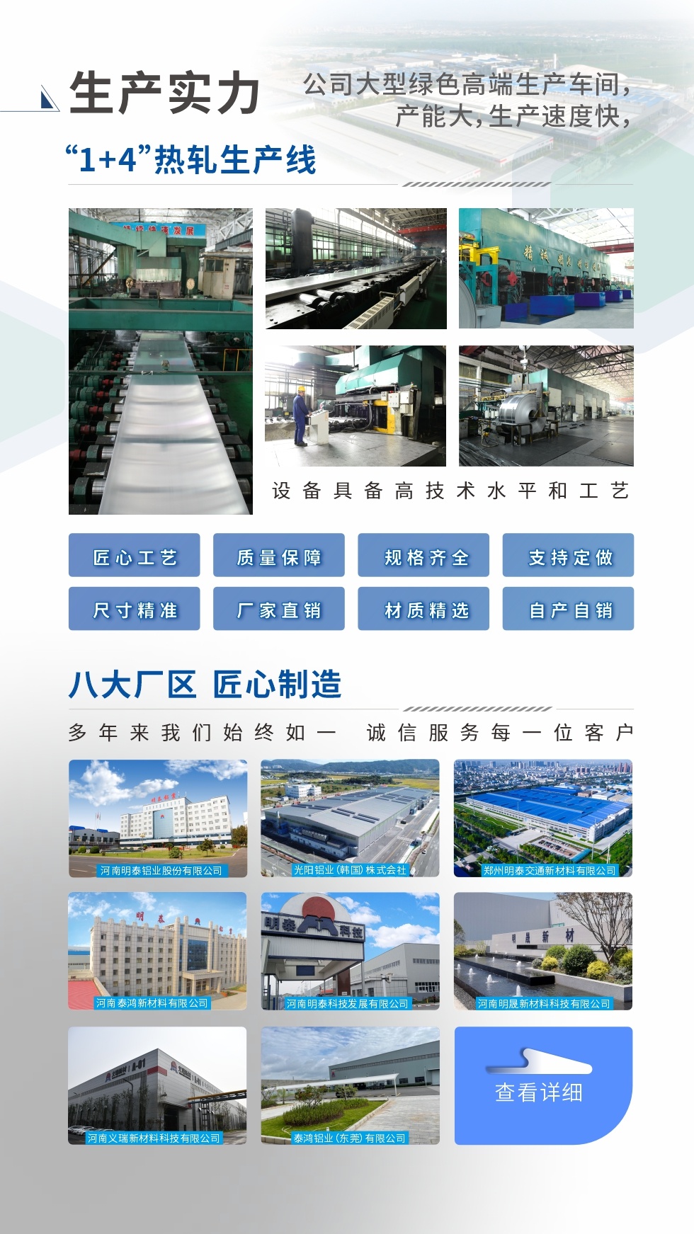 生產(chǎn)實力 ：

“1+4”熱軋生產(chǎn)線；八大生產(chǎn)基地。設備具備高技術水平和工藝
匠心工藝、質量保障、規(guī)格齊全、支持定做、尺寸精準、 廠家直銷、材質精選、品質保障

