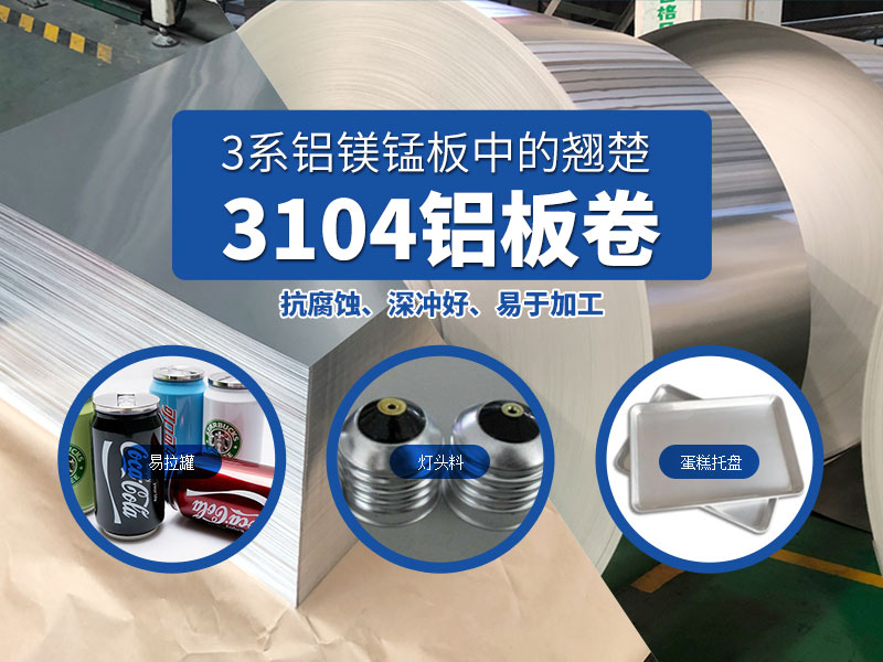 照明燈飾鋁皮_燈杯料_燈具外殼用1060/3003/3004鋁合金板帶廠家_市場報(bào)價(jià)