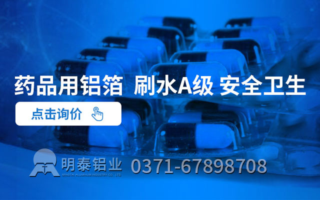 藥箔原材料選哪種合金？藥用鋁箔廠家哪家好