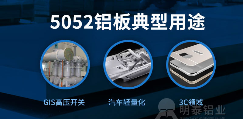 5052鋁板用于機械設備有哪些優(yōu)勢？一噸價格多少？
