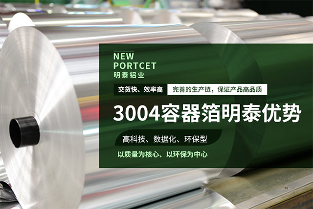 明泰3004容器箔-3004鋁箔餐盒原料_容器箔廠家直銷(xiāo) 明泰3004容器箔-3004鋁箔餐盒原料_容器箔廠家直銷(xiāo)