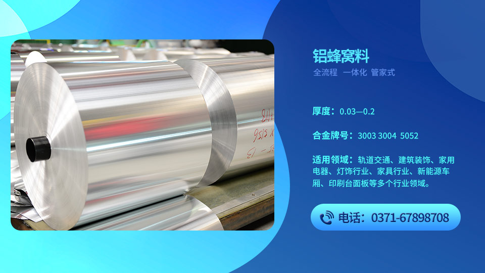 鋁蜂窩芯用鋁箔生產(chǎn)廠家_鋁箔蜂窩板_3004蜂窩料一噸價格多少 鋁蜂窩芯用鋁箔生產(chǎn)廠家_鋁箔蜂窩板_3004蜂窩料一噸價格多少